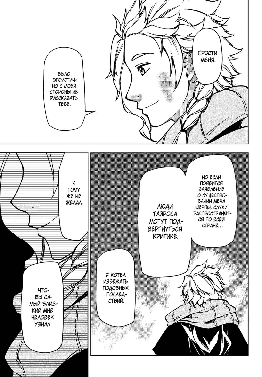 Dungeon Sherpa - Meikyuu Michisaki Annainin Chapter 23 - Page 33