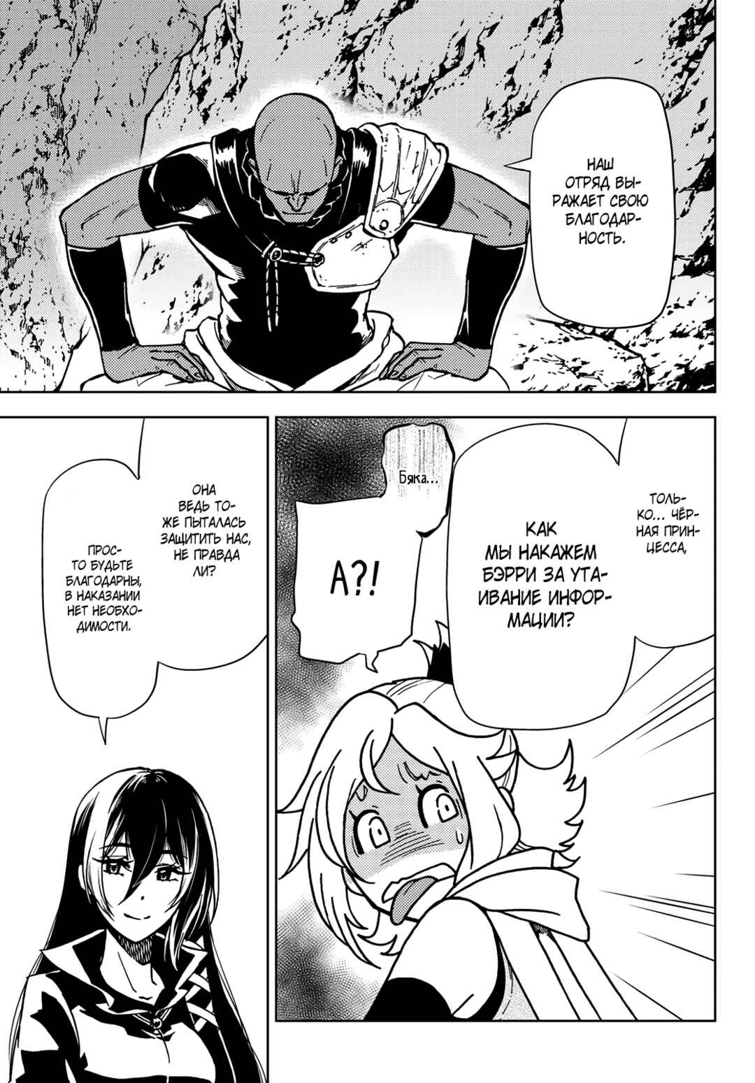 Dungeon Sherpa - Meikyuu Michisaki Annainin Chapter 23 - Page 37