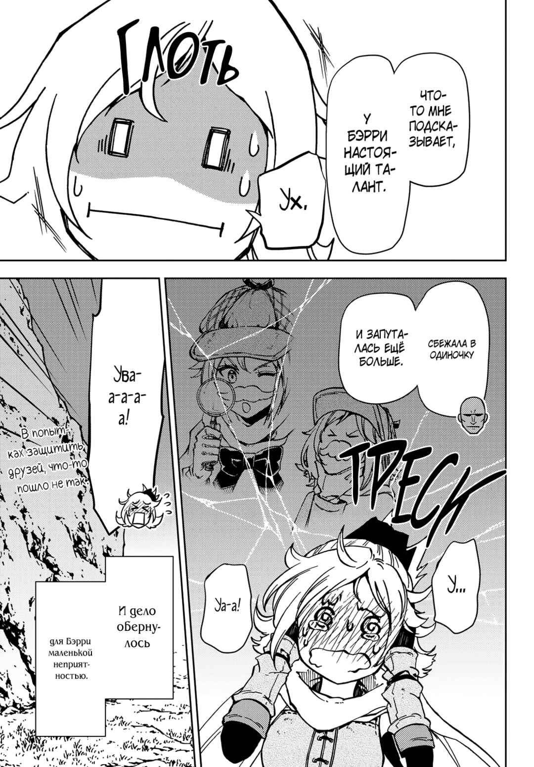 Dungeon Sherpa - Meikyuu Michisaki Annainin Chapter 23 - Page 39