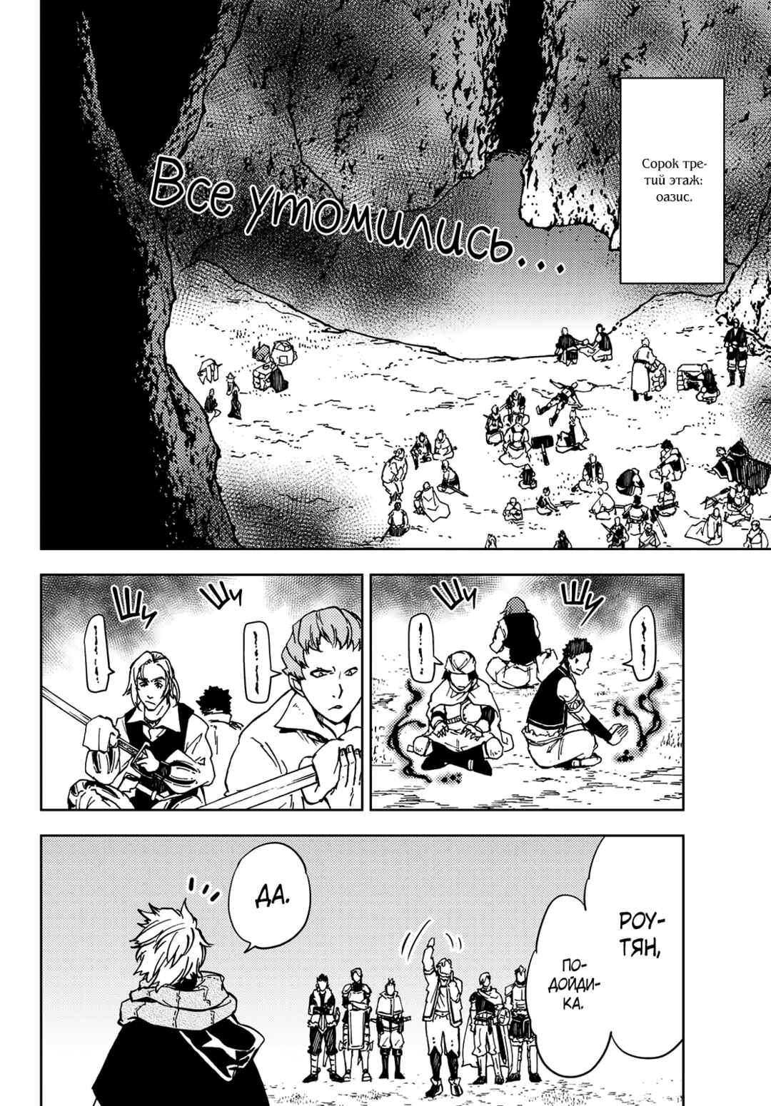 Dungeon Sherpa - Meikyuu Michisaki Annainin Chapter 23 - Page 6
