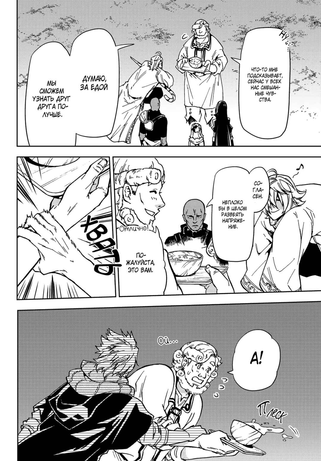 Dungeon Sherpa - Meikyuu Michisaki Annainin Chapter 23 - Page 8