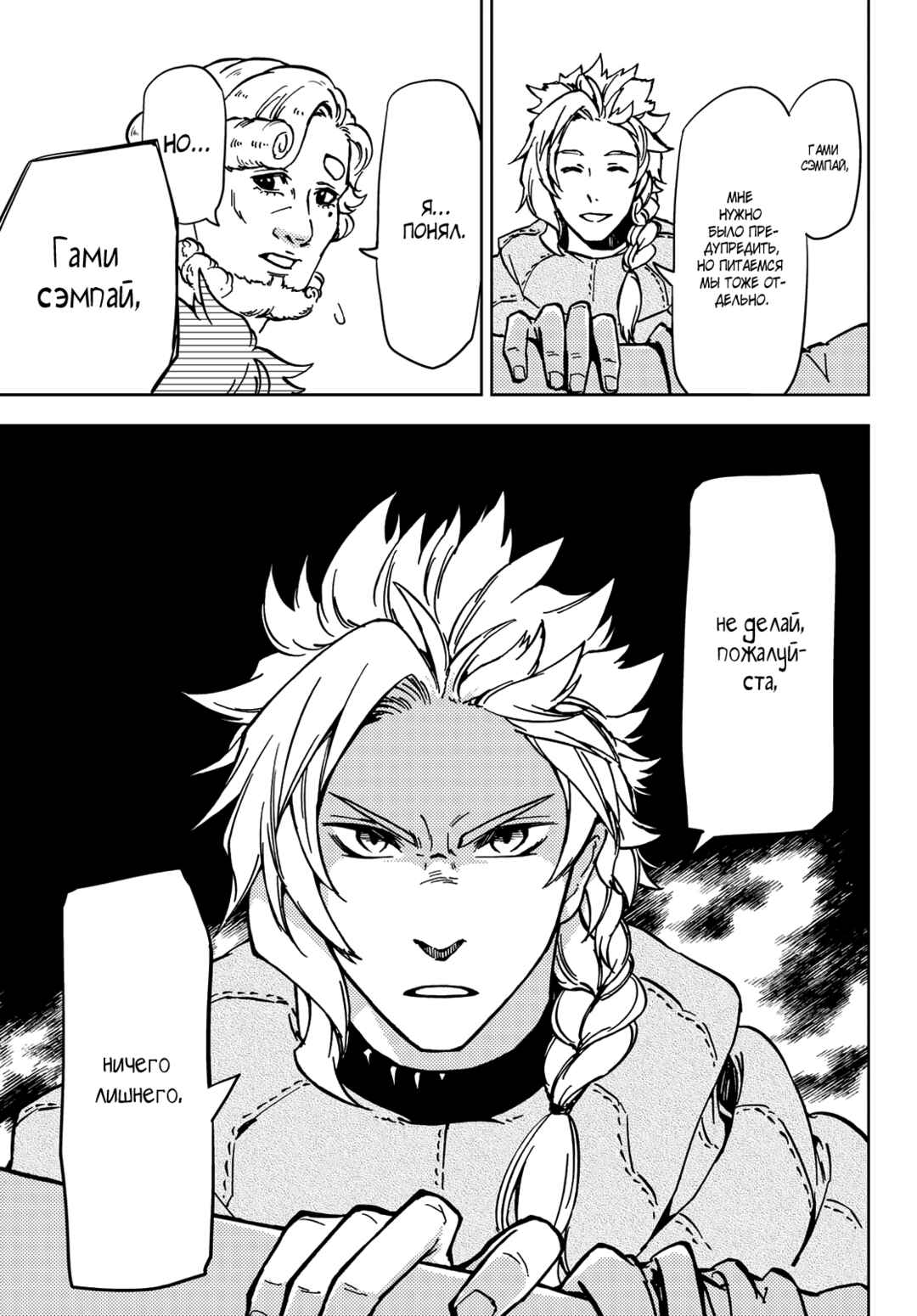 Dungeon Sherpa - Meikyuu Michisaki Annainin Chapter 23 - Page 9