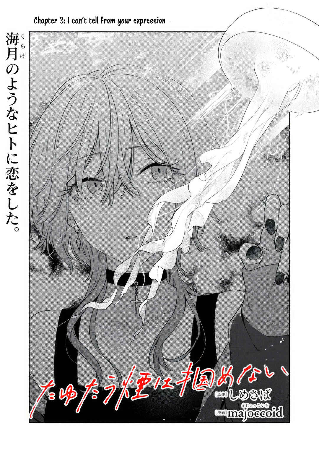 Tayutau Kemuri wa Tsukamenai Chapter 3 - Page 1