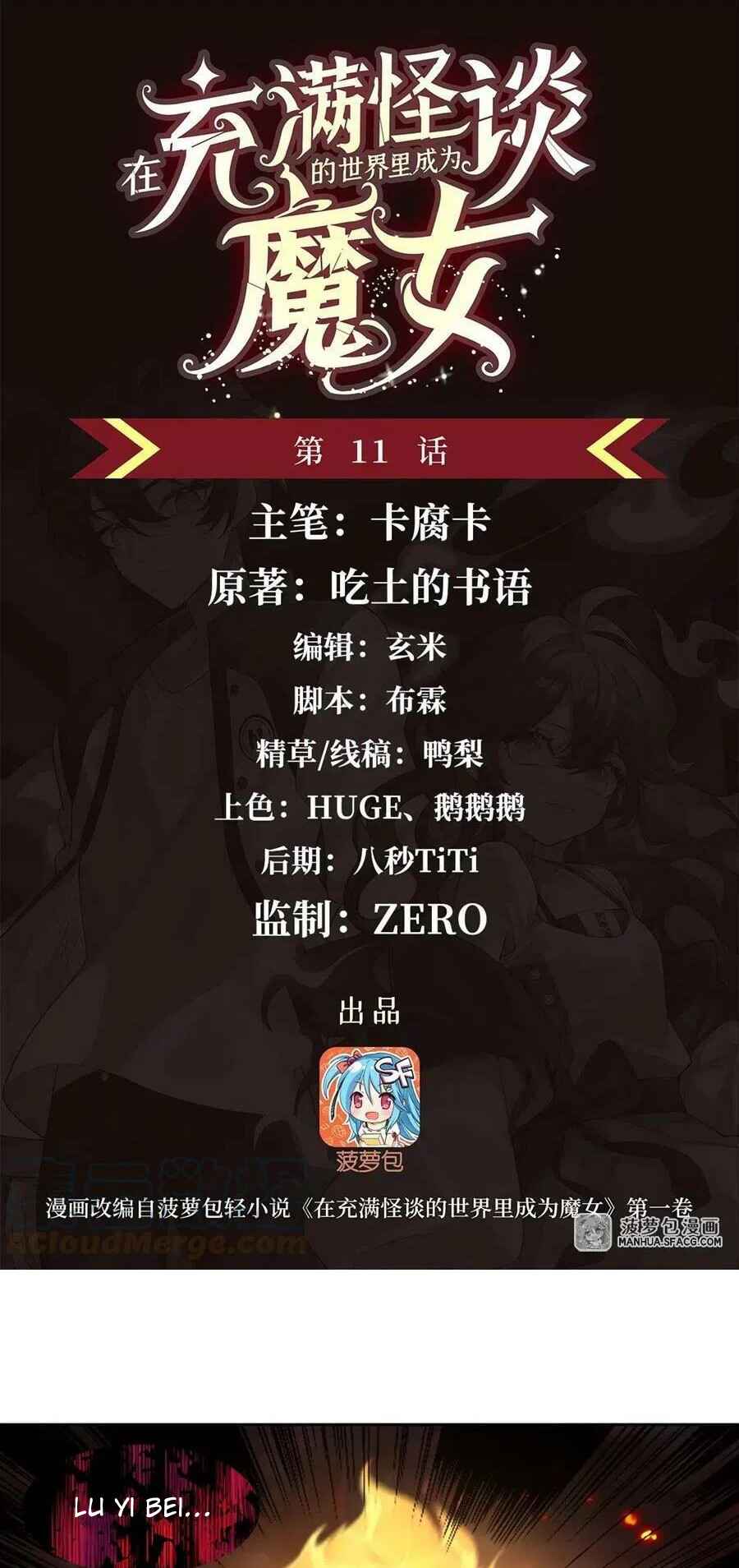 Zài Chōngmǎn Guàitán De Shìjiè Lǐ Chéngwéi Mónǚ Chapter 11 - Page 2