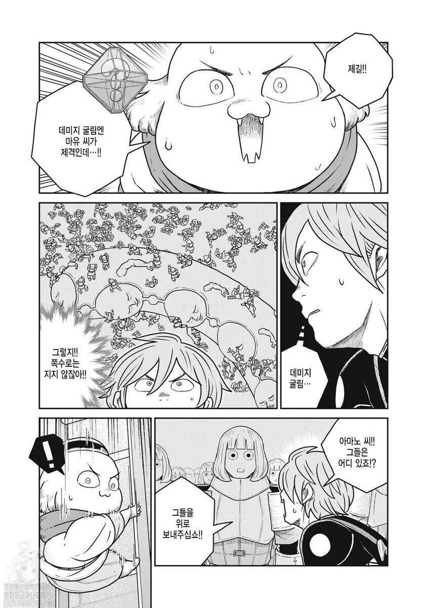 Kono Sekai wa Fukanzen Sugiru Chapter 129 - Page 22