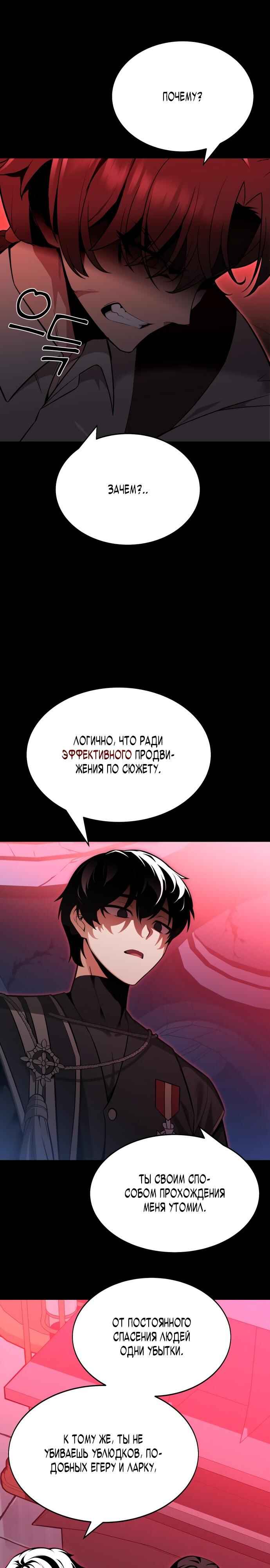 Academy Player reul Jugyeotda Chapter 1 - Page 39