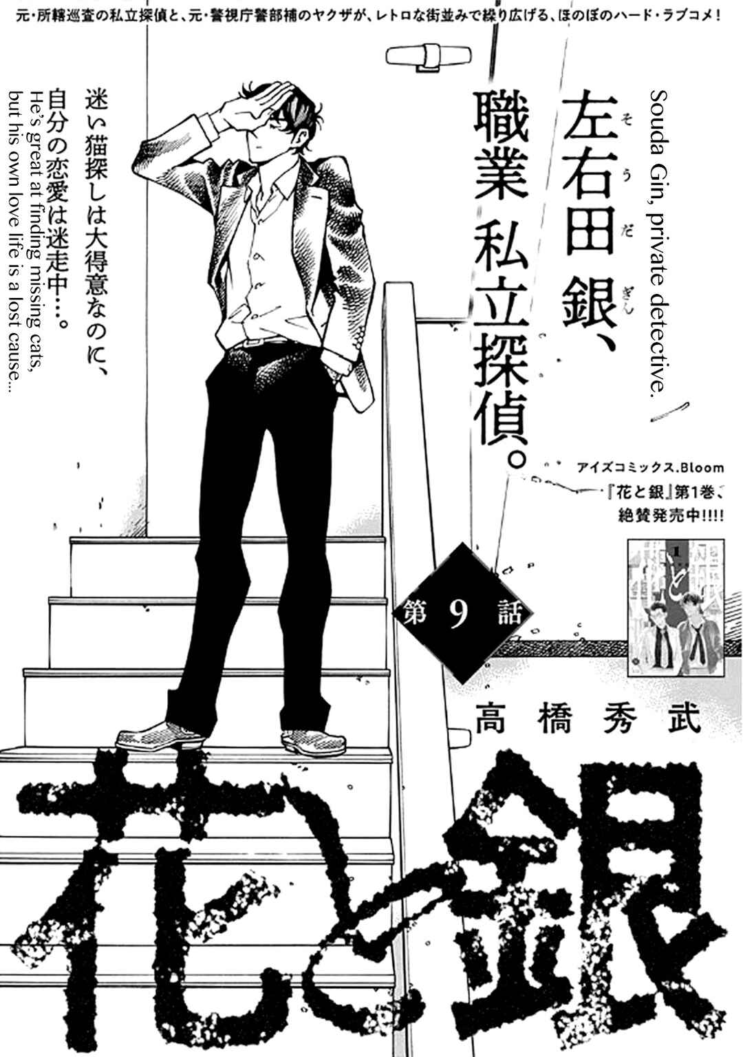 Hana to Gin Chapter 9 - Page 1