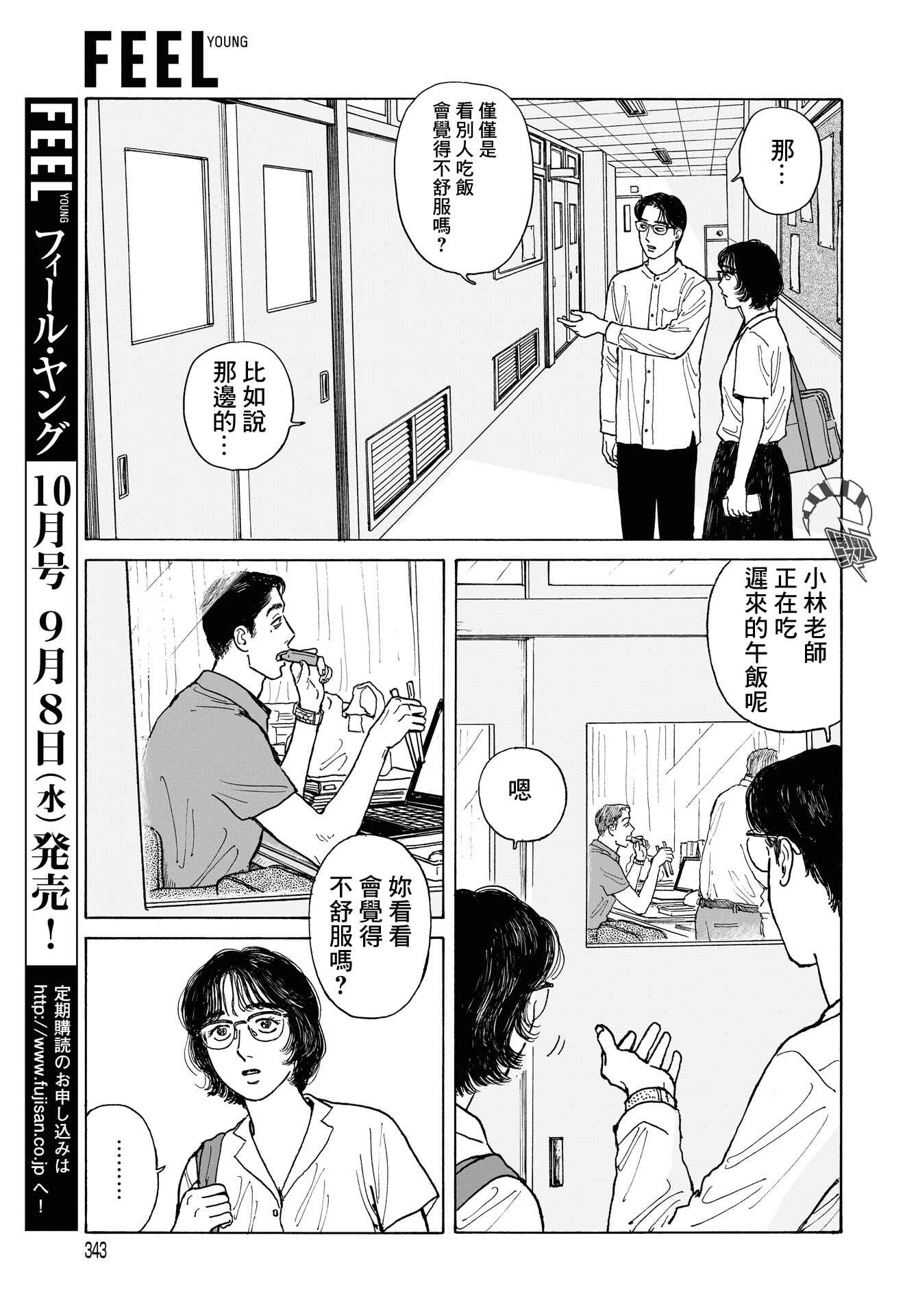 The Star of Girls' Garden Chapter 12.1 - Page 11