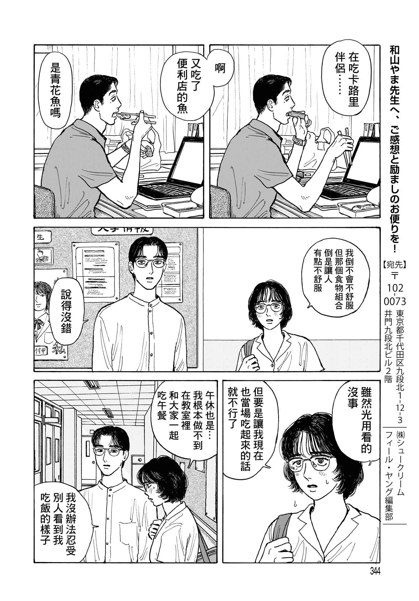 The Star of Girls' Garden Chapter 12.1 - Page 12