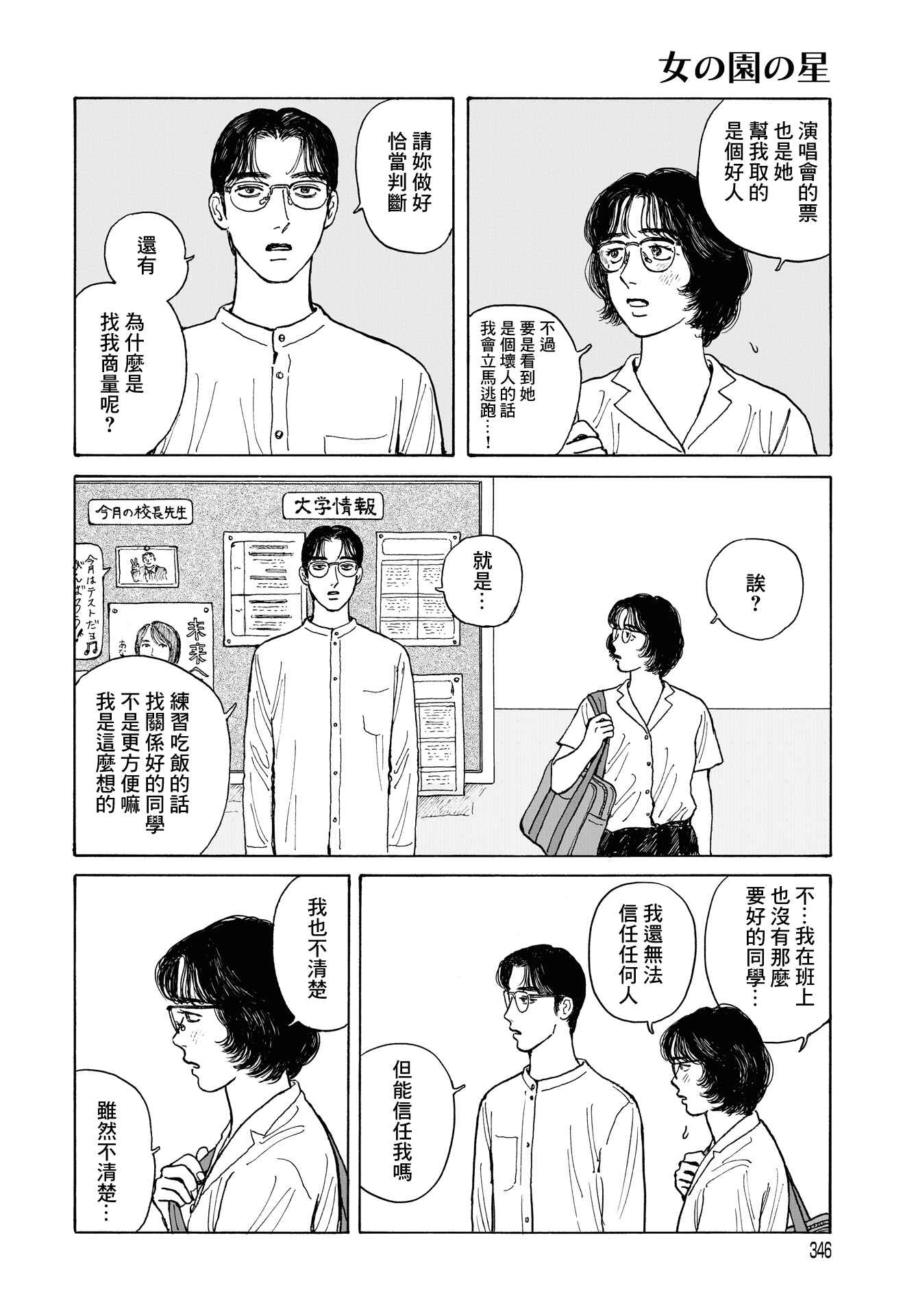 The Star of Girls' Garden Chapter 12.1 - Page 14