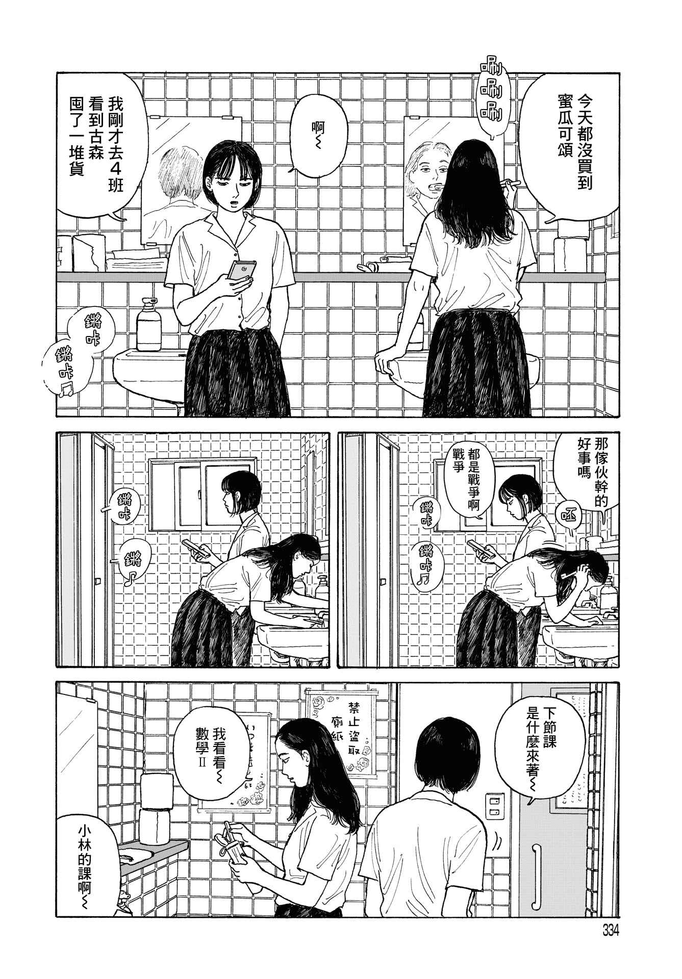 The Star of Girls' Garden Chapter 12.1 - Page 2