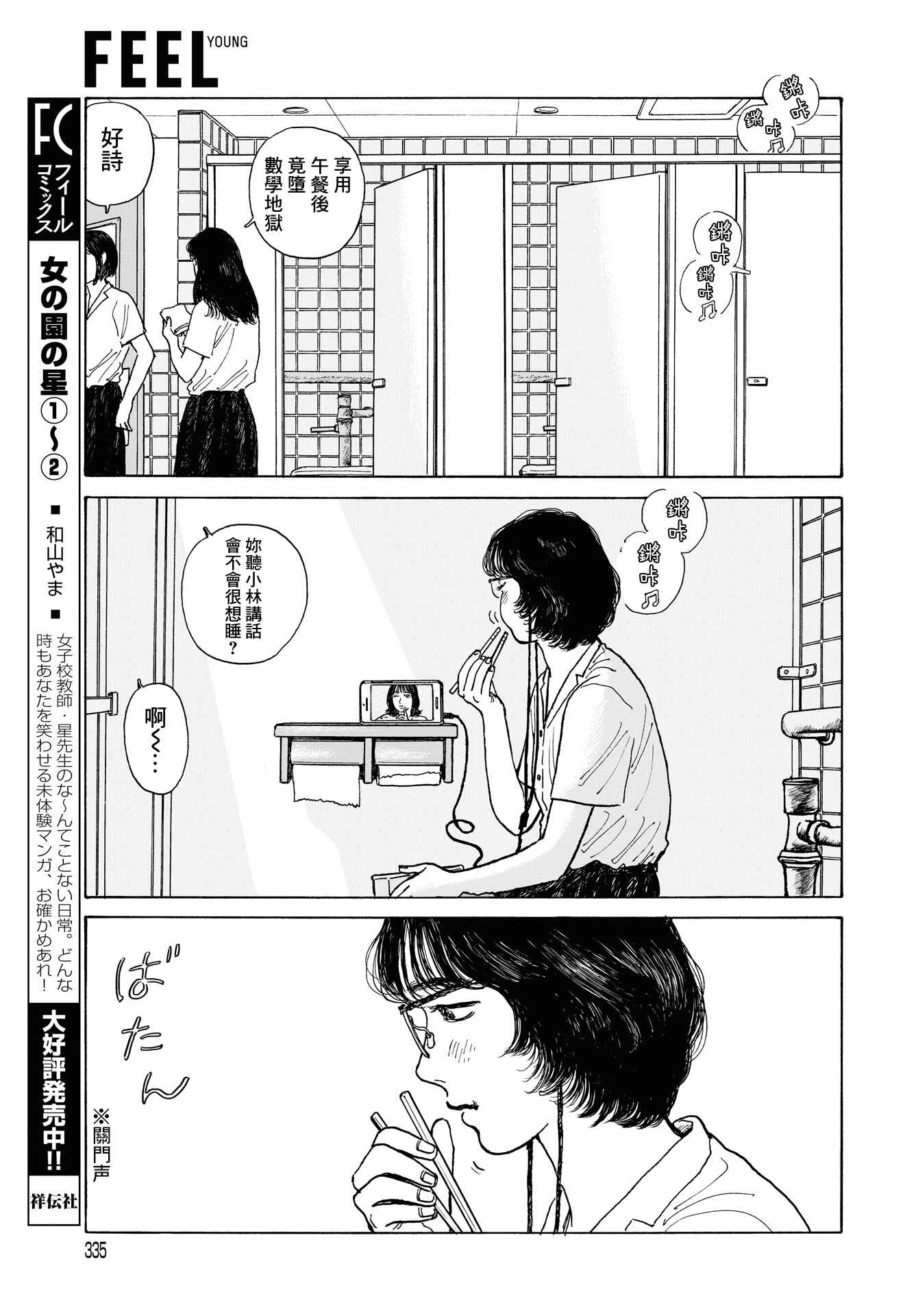 The Star of Girls' Garden Chapter 12.1 - Page 3