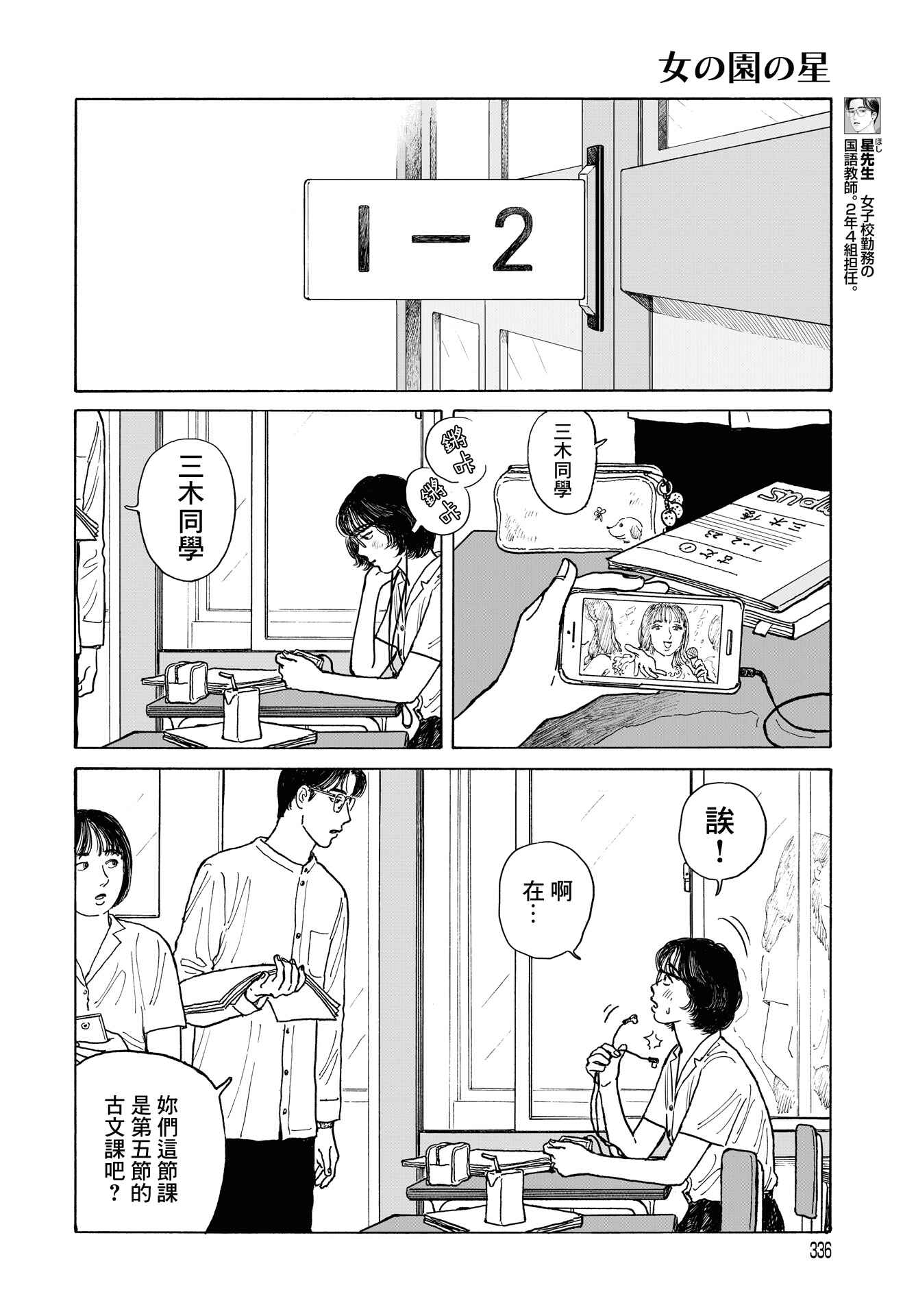 The Star of Girls' Garden Chapter 12.1 - Page 4