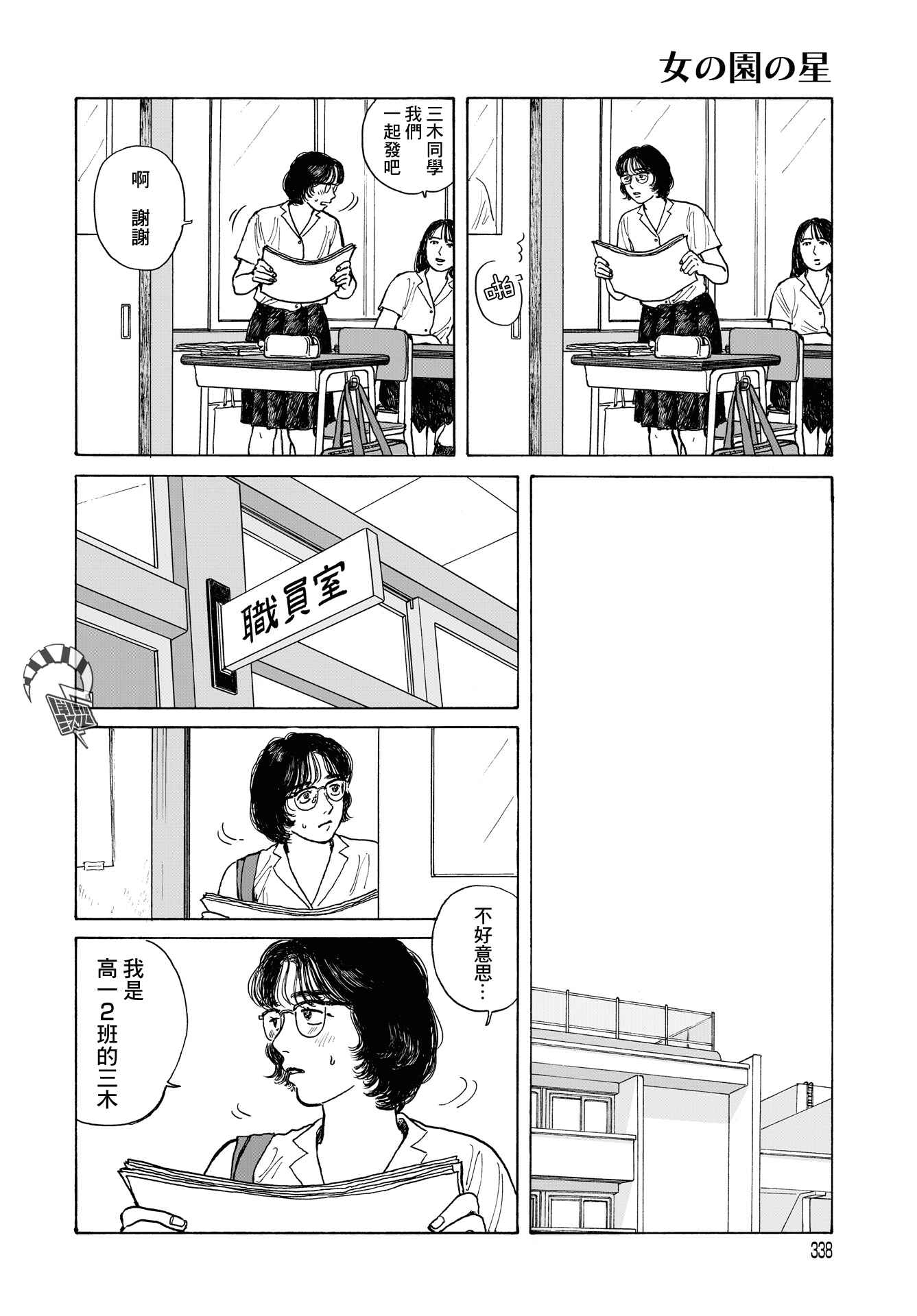 The Star of Girls' Garden Chapter 12.1 - Page 6