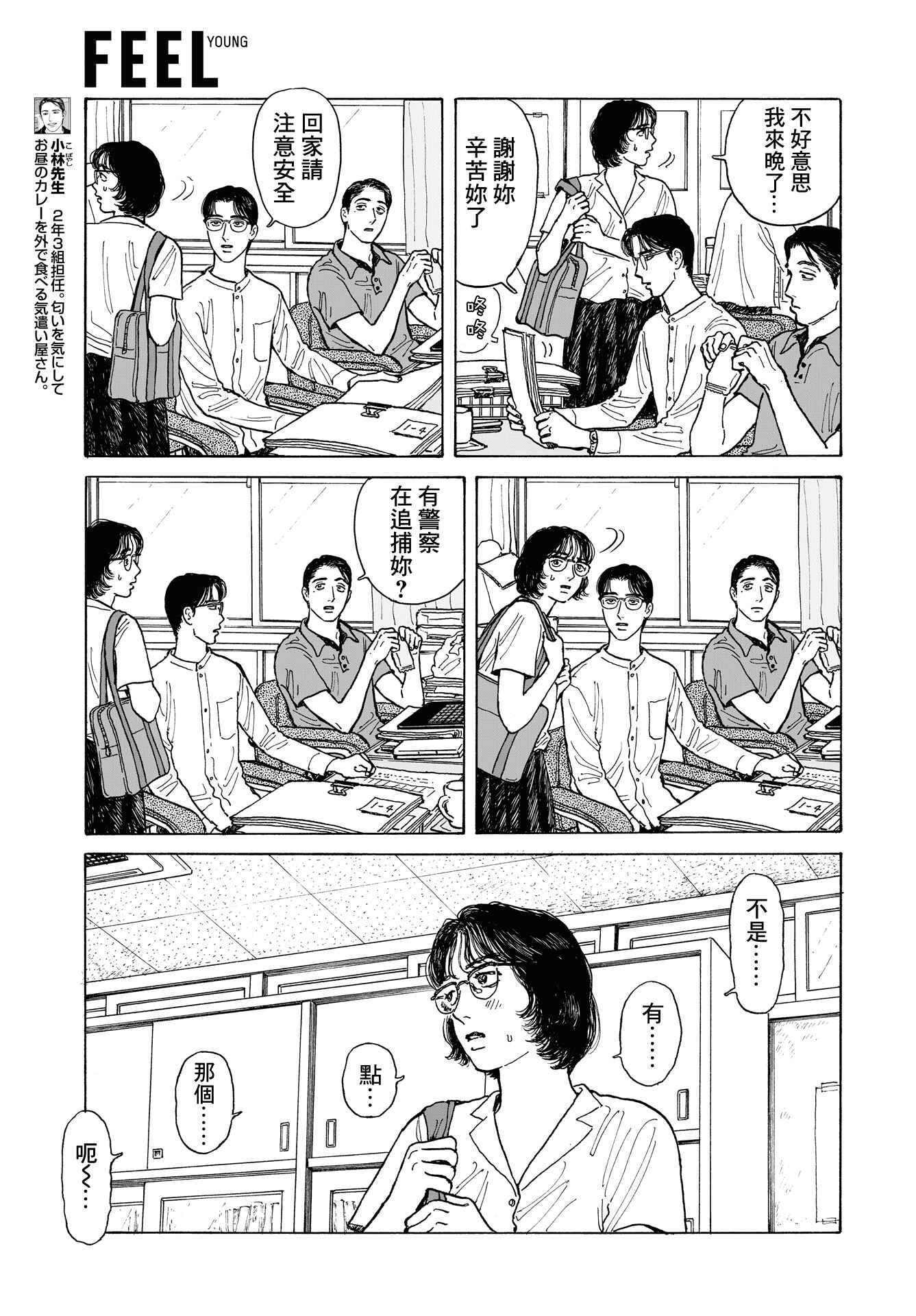 The Star of Girls' Garden Chapter 12.1 - Page 7