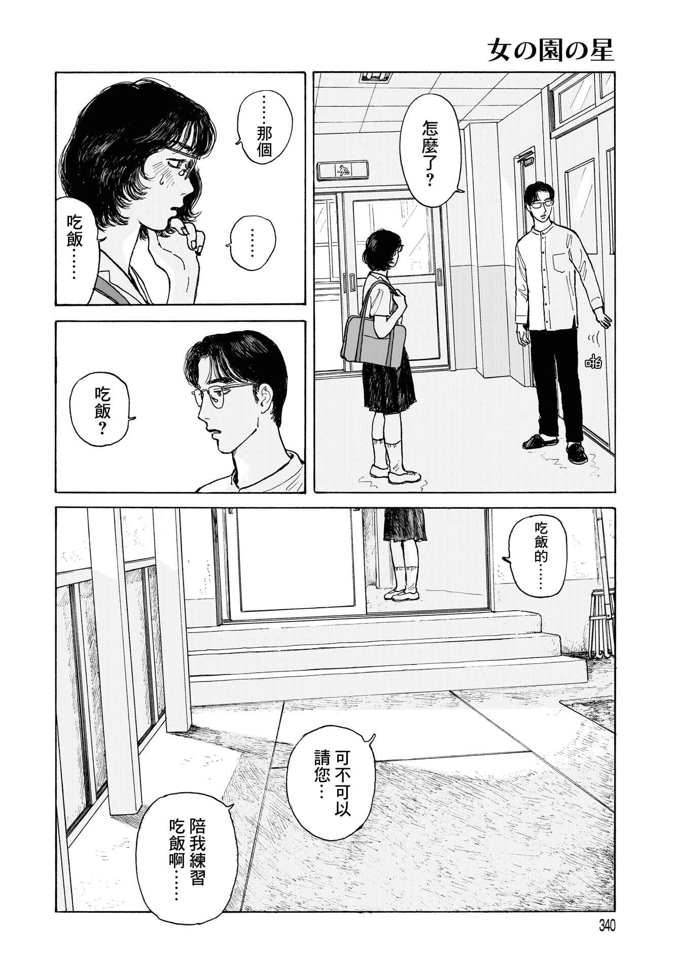 The Star of Girls' Garden Chapter 12.1 - Page 8