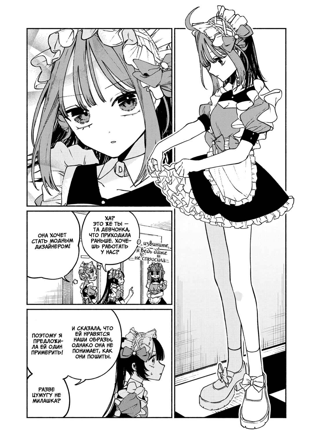 Con Cafe Jou wa Koi wo Kiru Chapter 2 - Page 11