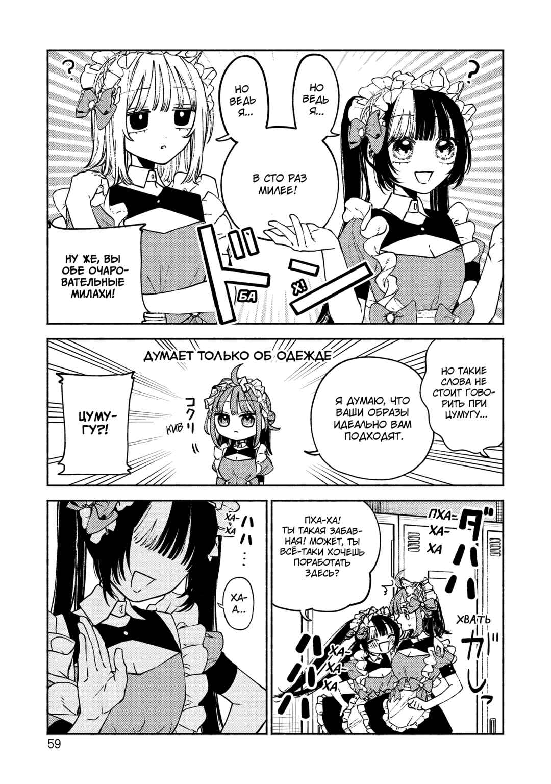 Con Cafe Jou wa Koi wo Kiru Chapter 2 - Page 12
