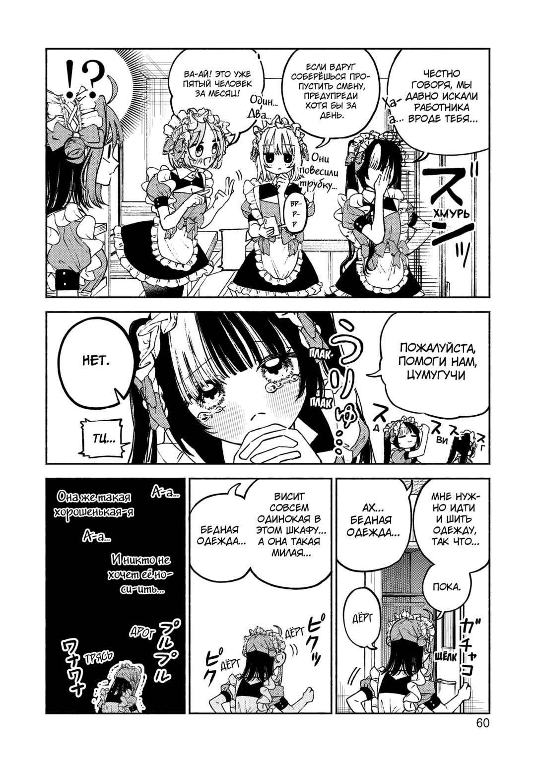 Con Cafe Jou wa Koi wo Kiru Chapter 2 - Page 13