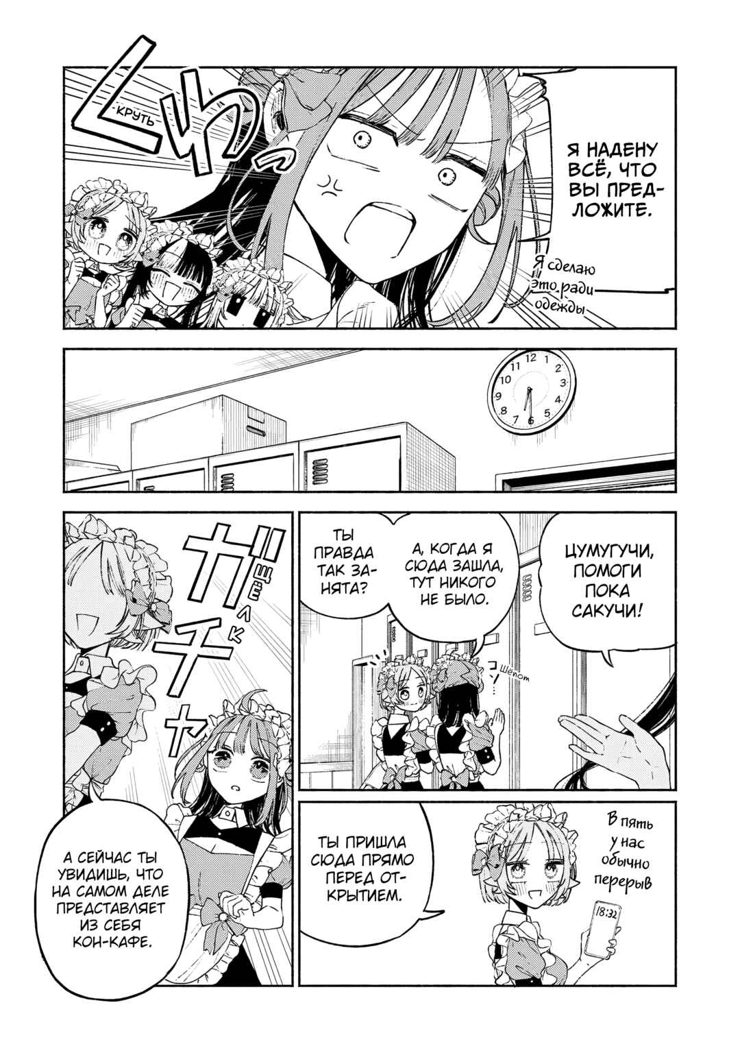 Con Cafe Jou wa Koi wo Kiru Chapter 2 - Page 14