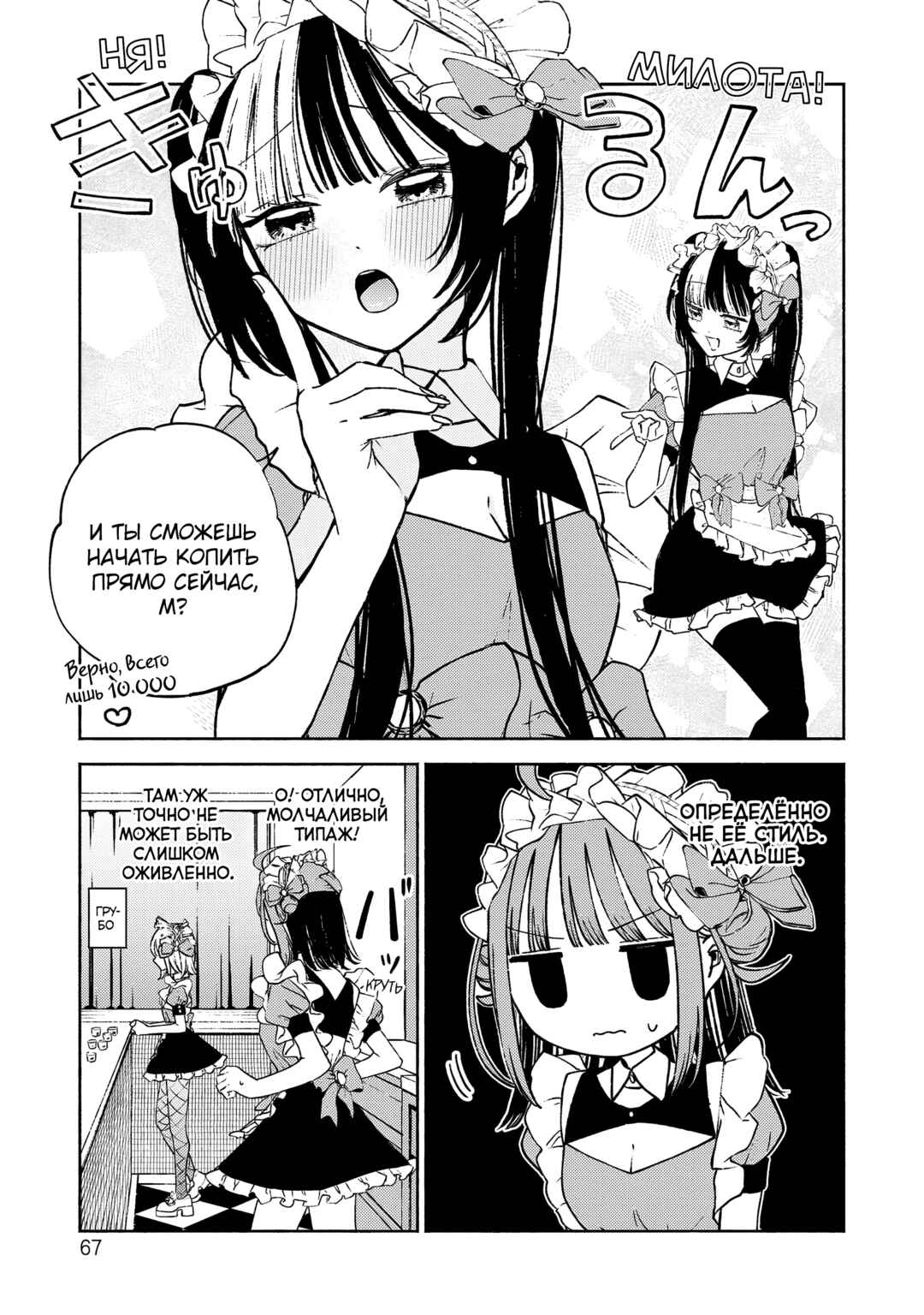 Con Cafe Jou wa Koi wo Kiru Chapter 2 - Page 19