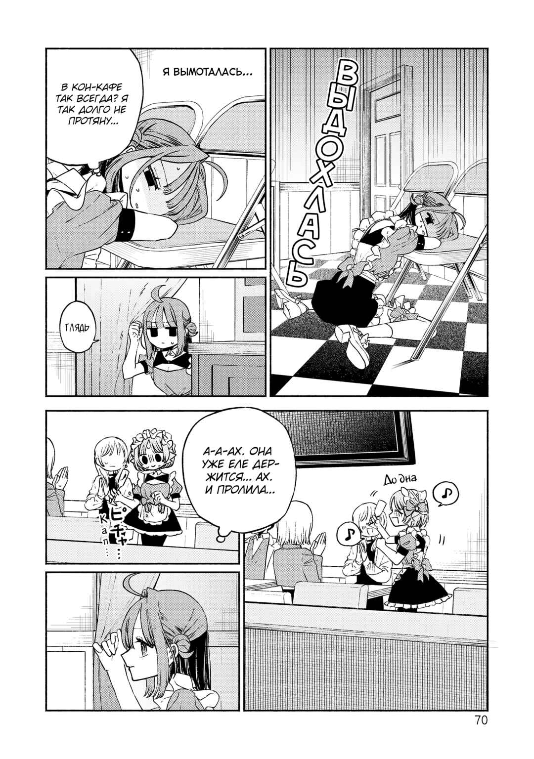 Con Cafe Jou wa Koi wo Kiru Chapter 2 - Page 22
