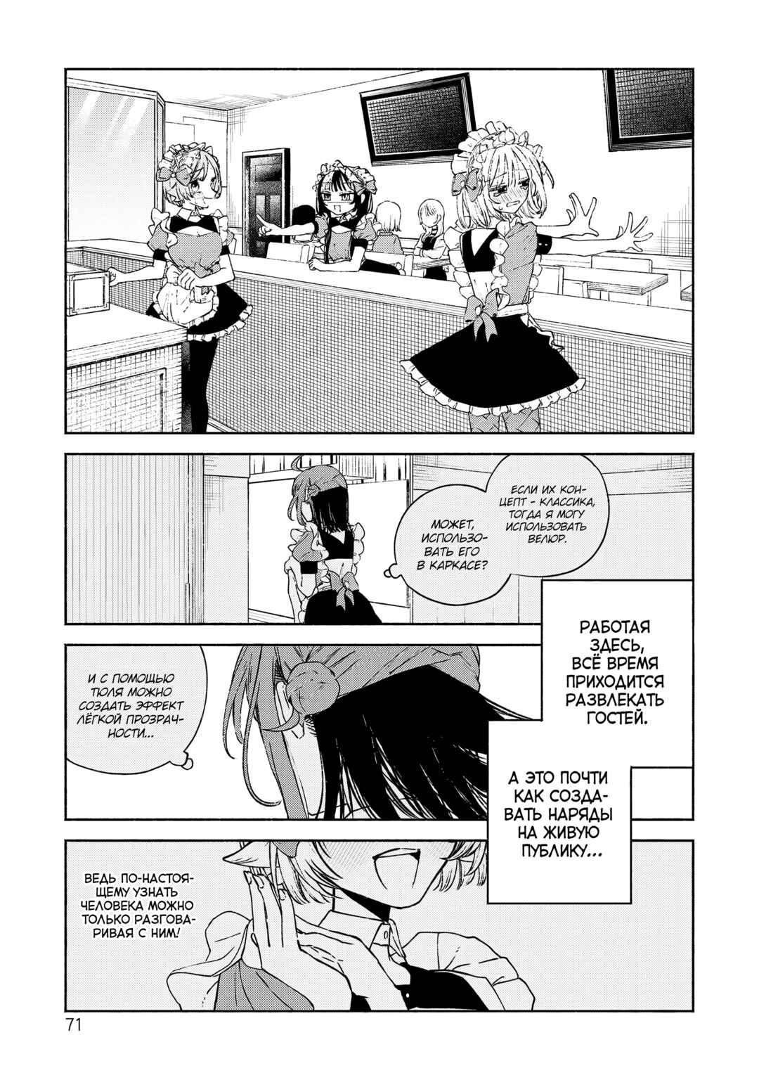 Con Cafe Jou wa Koi wo Kiru Chapter 2 - Page 23