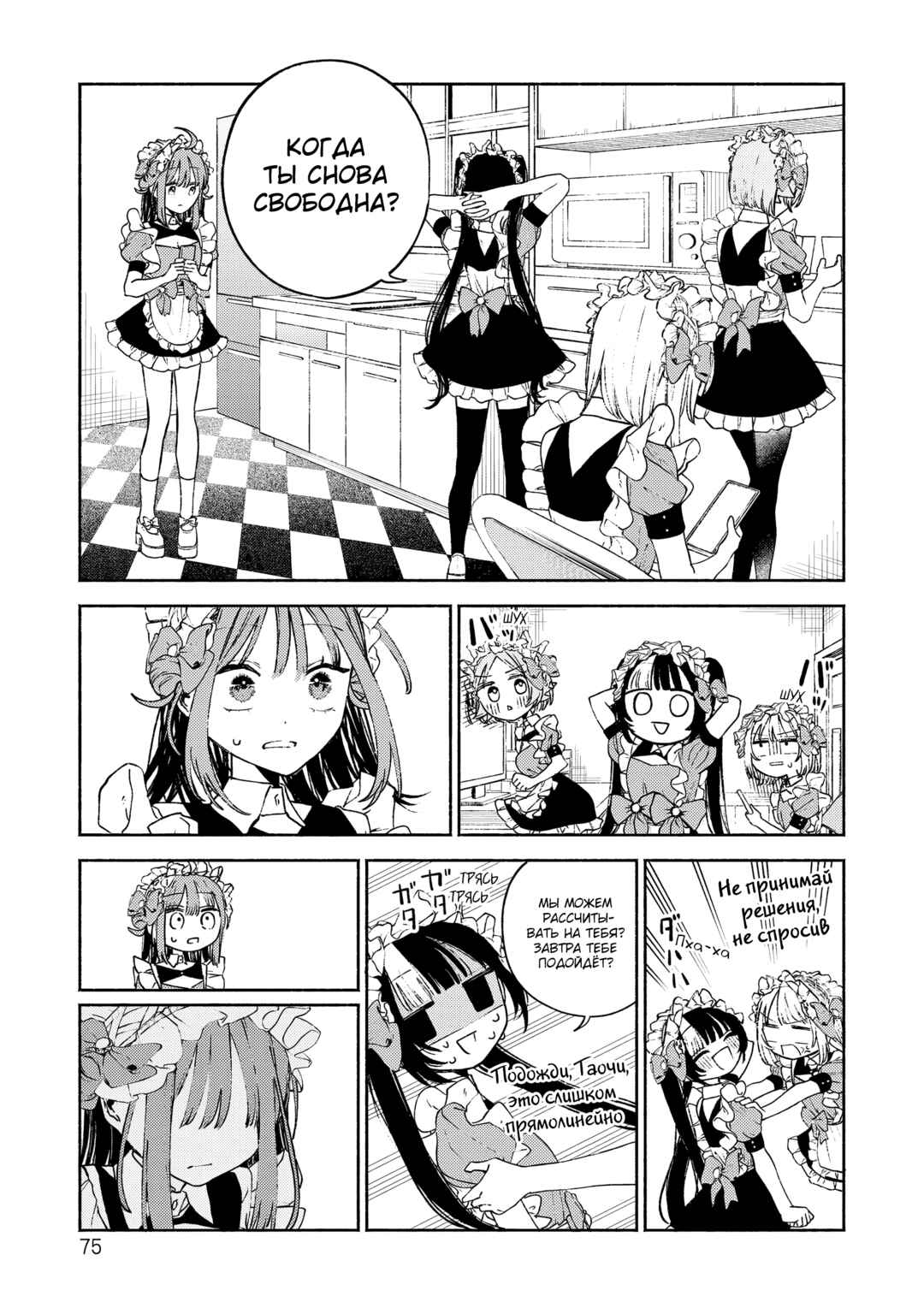 Con Cafe Jou wa Koi wo Kiru Chapter 2 - Page 27