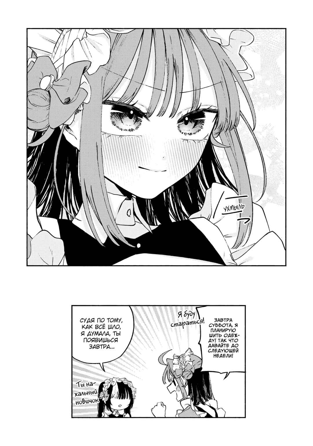 Con Cafe Jou wa Koi wo Kiru Chapter 2 - Page 28