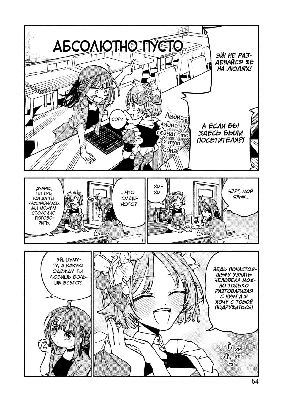 Con Cafe Jou wa Koi wo Kiru Chapter 2 - Page 7