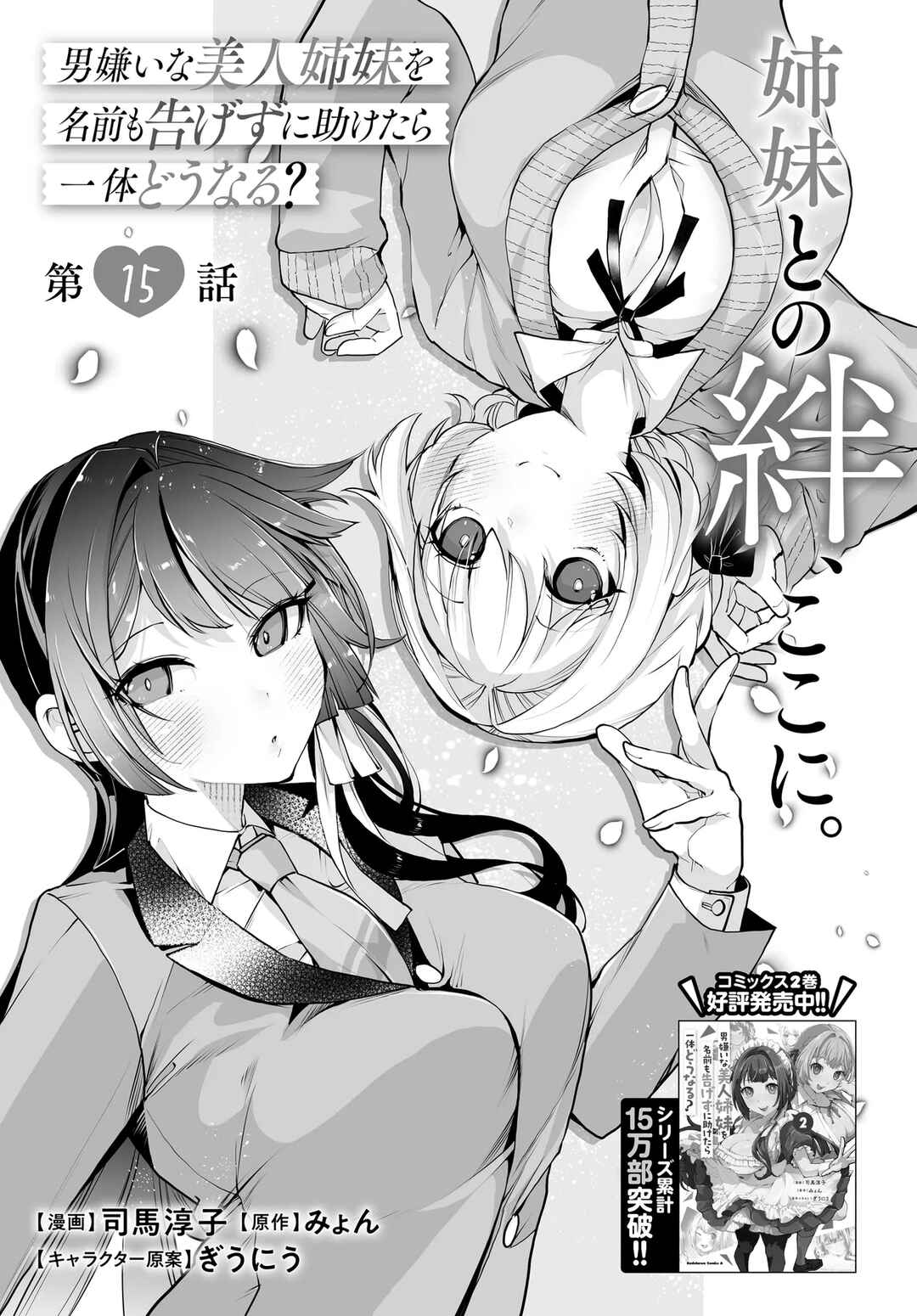 Otoko Girai na Bijin Shimai wo Namae mo Tsugezu ni Tasuketara Ittai Dounaru? Chapter 15 - Page 4