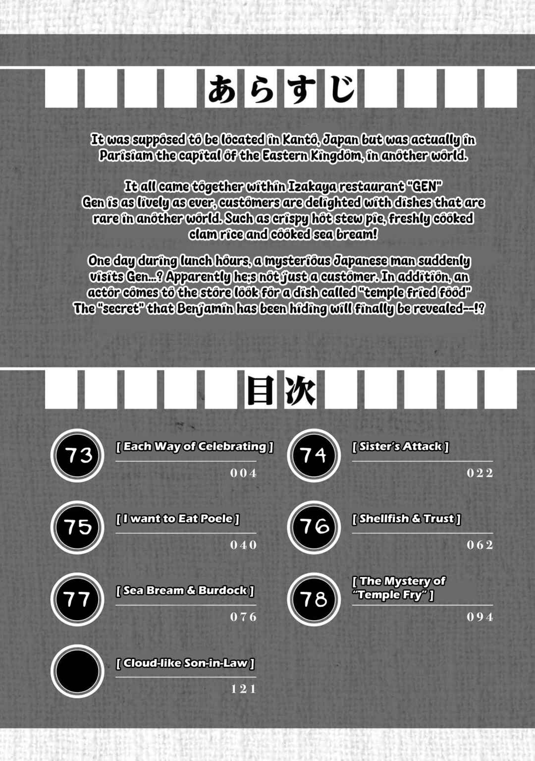 Isekai Izakaya "Gen" Chapter 73 - Page 3