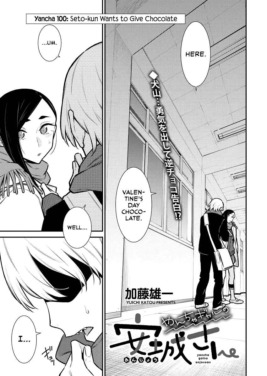 Yancha Gal no Anjou-san Chapter 101 - Page 1