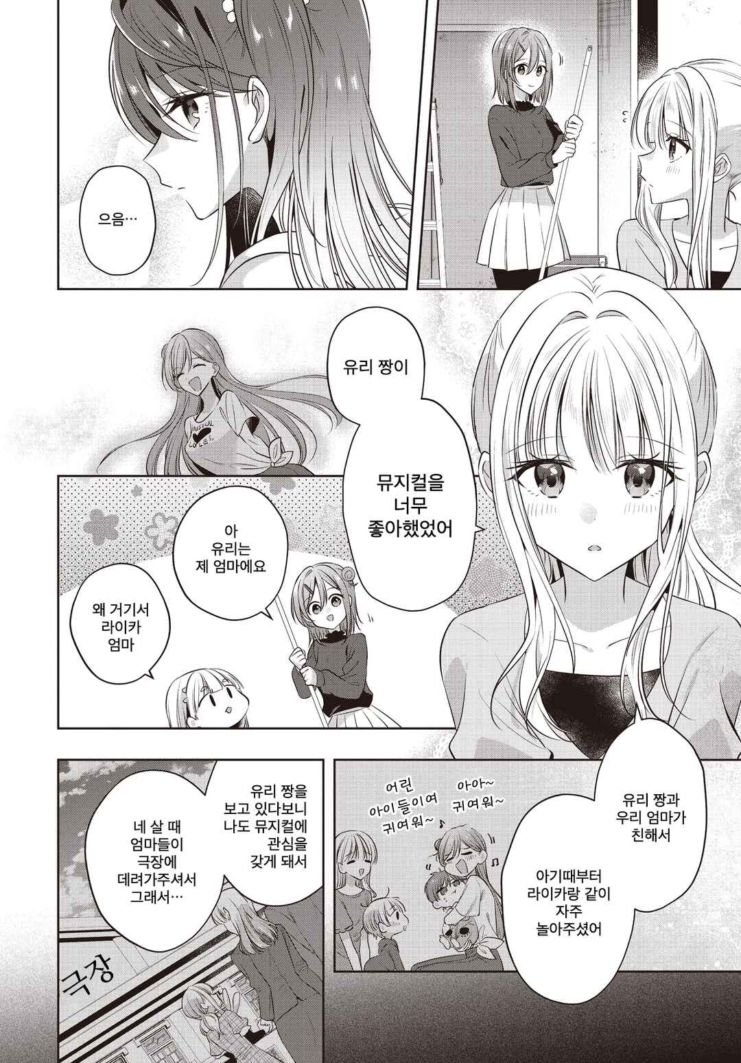 Kimi ga Ittosei ni Hikaru Made Chapter 5 - Page 12