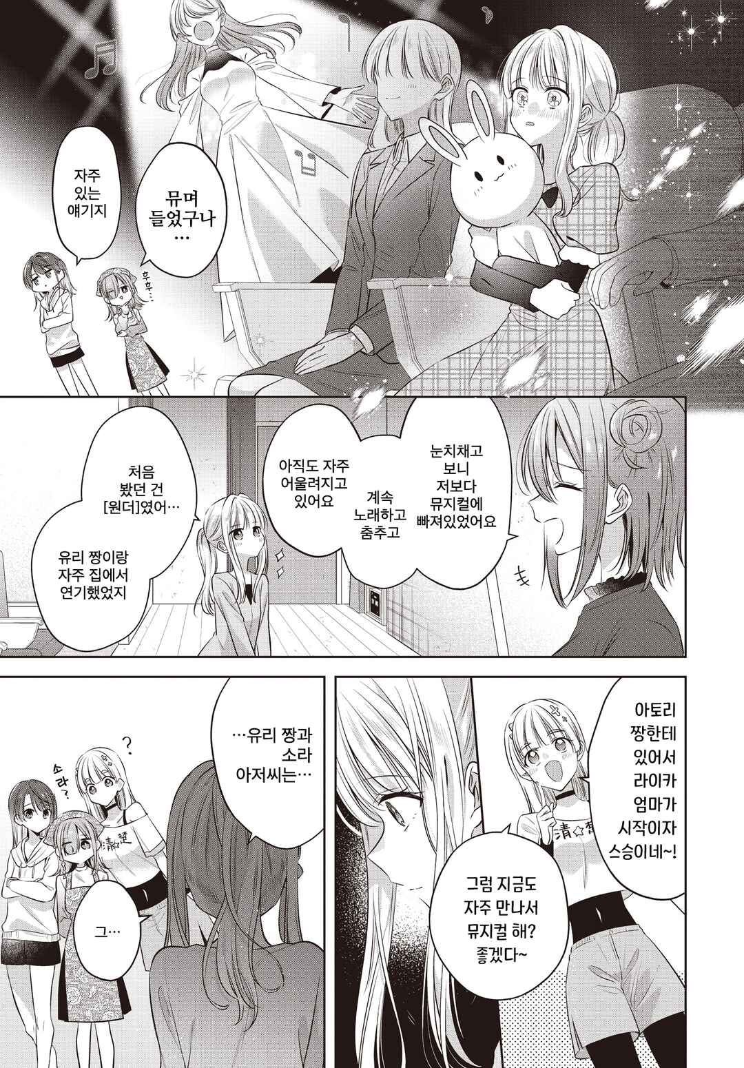 Kimi ga Ittosei ni Hikaru Made Chapter 5 - Page 13