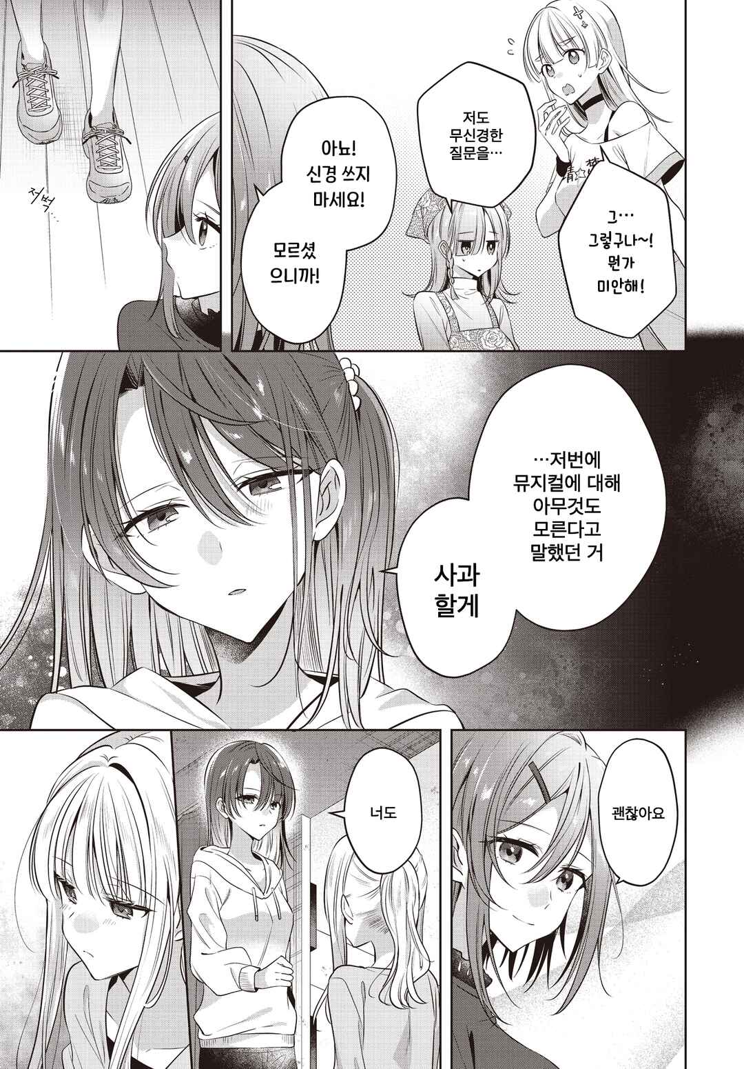Kimi ga Ittosei ni Hikaru Made Chapter 5 - Page 15