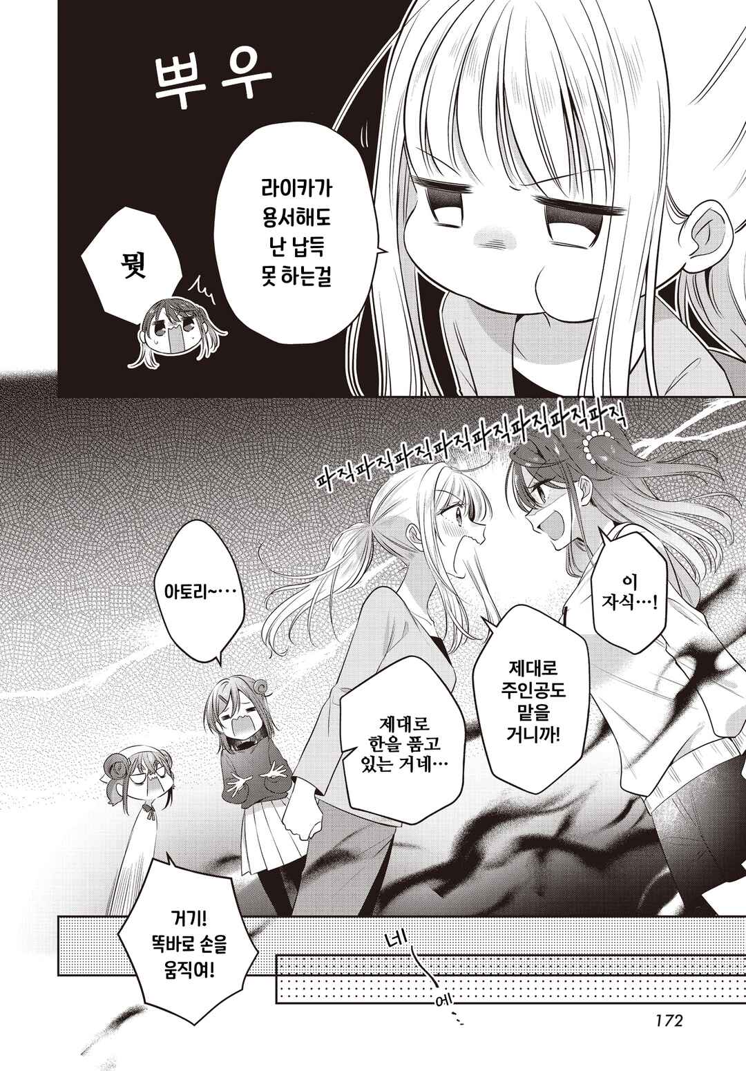 Kimi ga Ittosei ni Hikaru Made Chapter 5 - Page 16