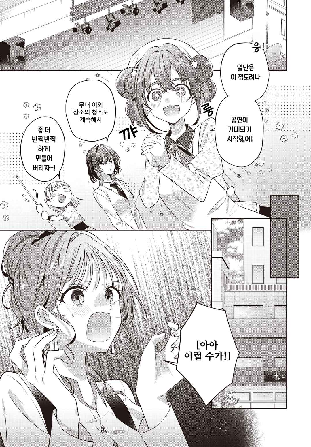 Kimi ga Ittosei ni Hikaru Made Chapter 5 - Page 17