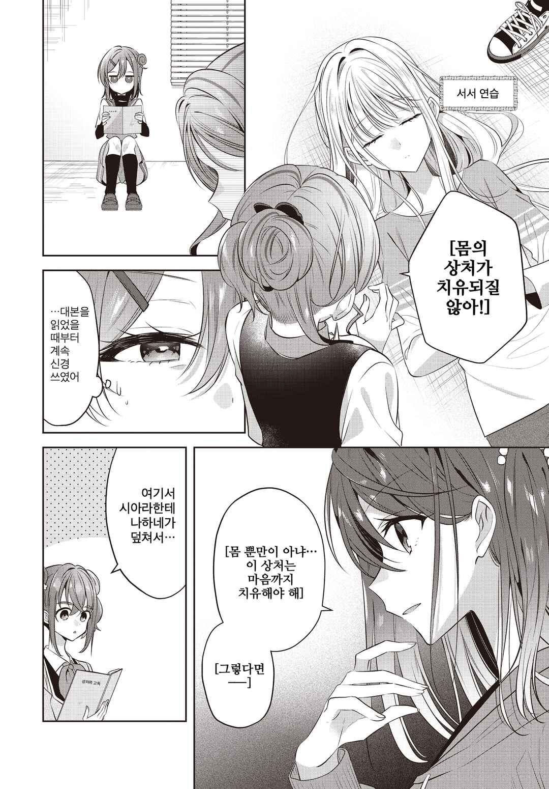 Kimi ga Ittosei ni Hikaru Made Chapter 5 - Page 18