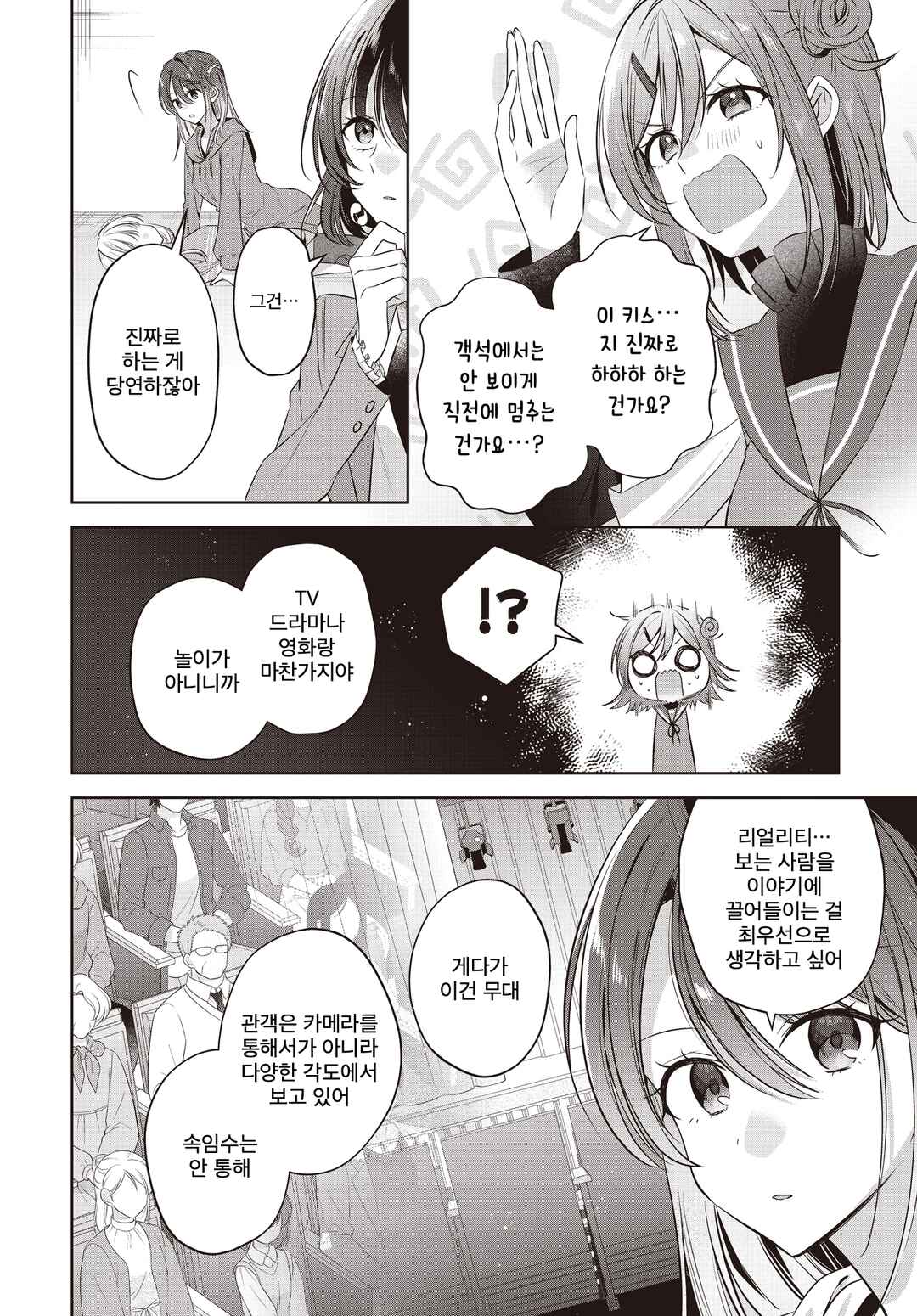 Kimi ga Ittosei ni Hikaru Made Chapter 5 - Page 20