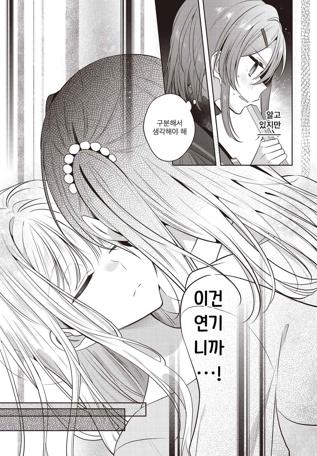 Kimi ga Ittosei ni Hikaru Made Chapter 5 - Page 23