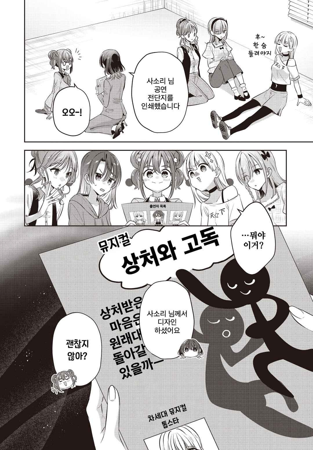 Kimi ga Ittosei ni Hikaru Made Chapter 5 - Page 24