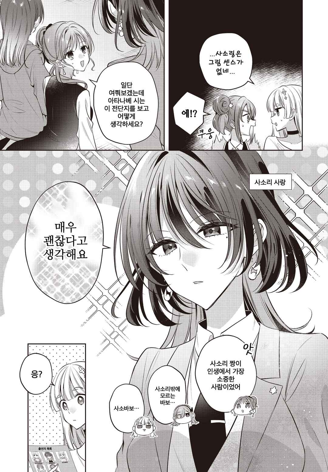 Kimi ga Ittosei ni Hikaru Made Chapter 5 - Page 25