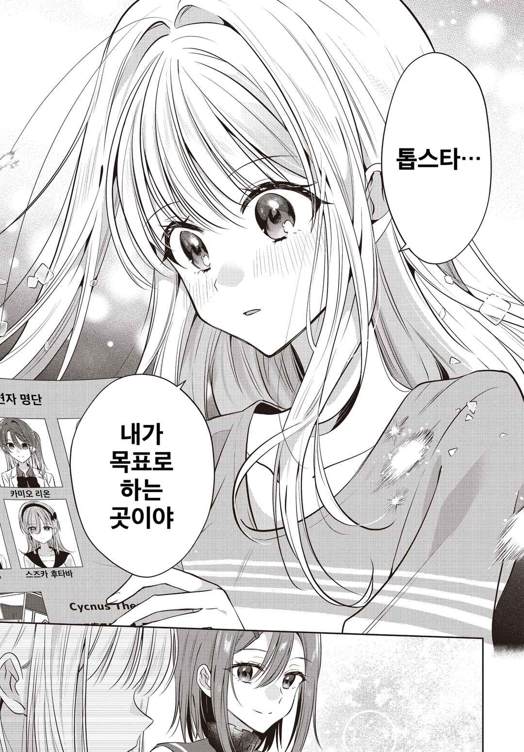 Kimi ga Ittosei ni Hikaru Made Chapter 5 - Page 27