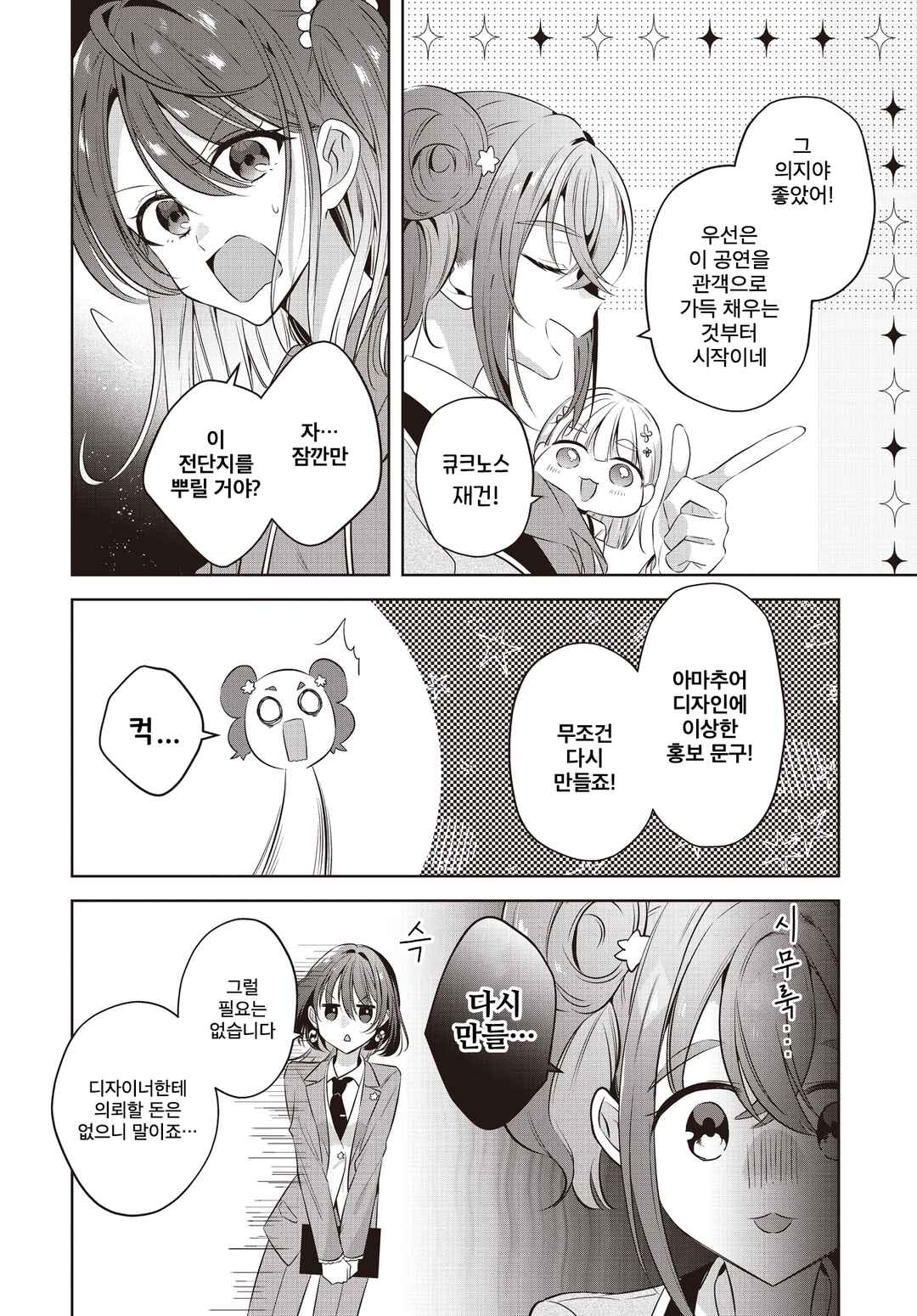 Kimi ga Ittosei ni Hikaru Made Chapter 5 - Page 28