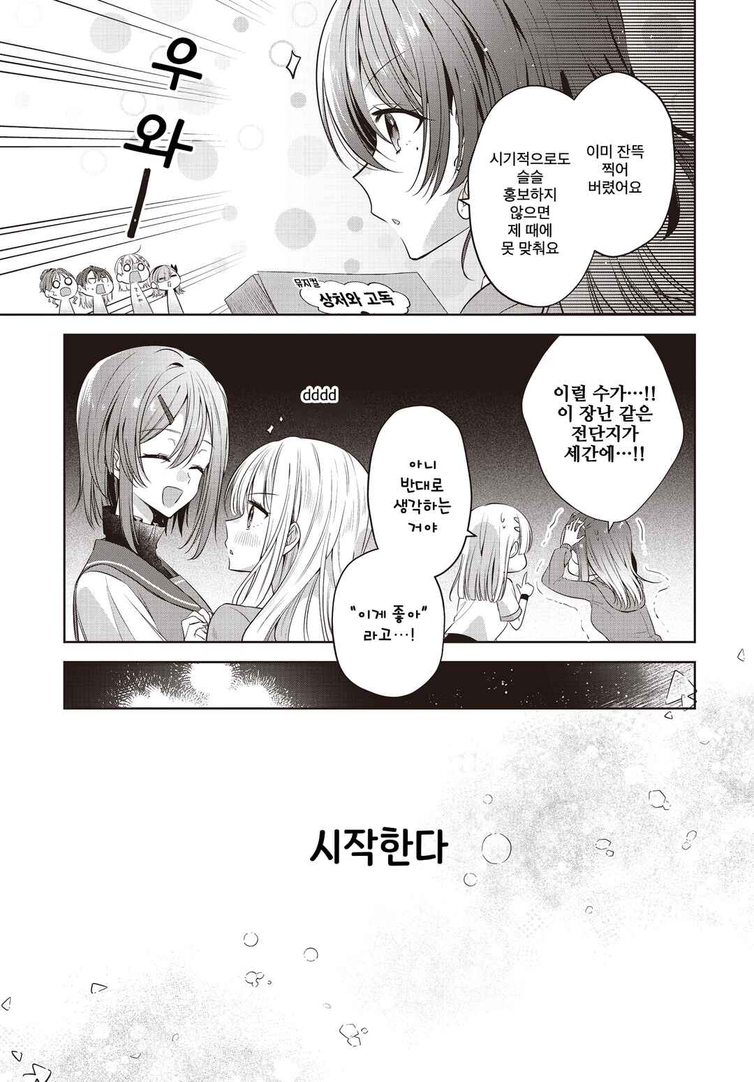 Kimi ga Ittosei ni Hikaru Made Chapter 5 - Page 29