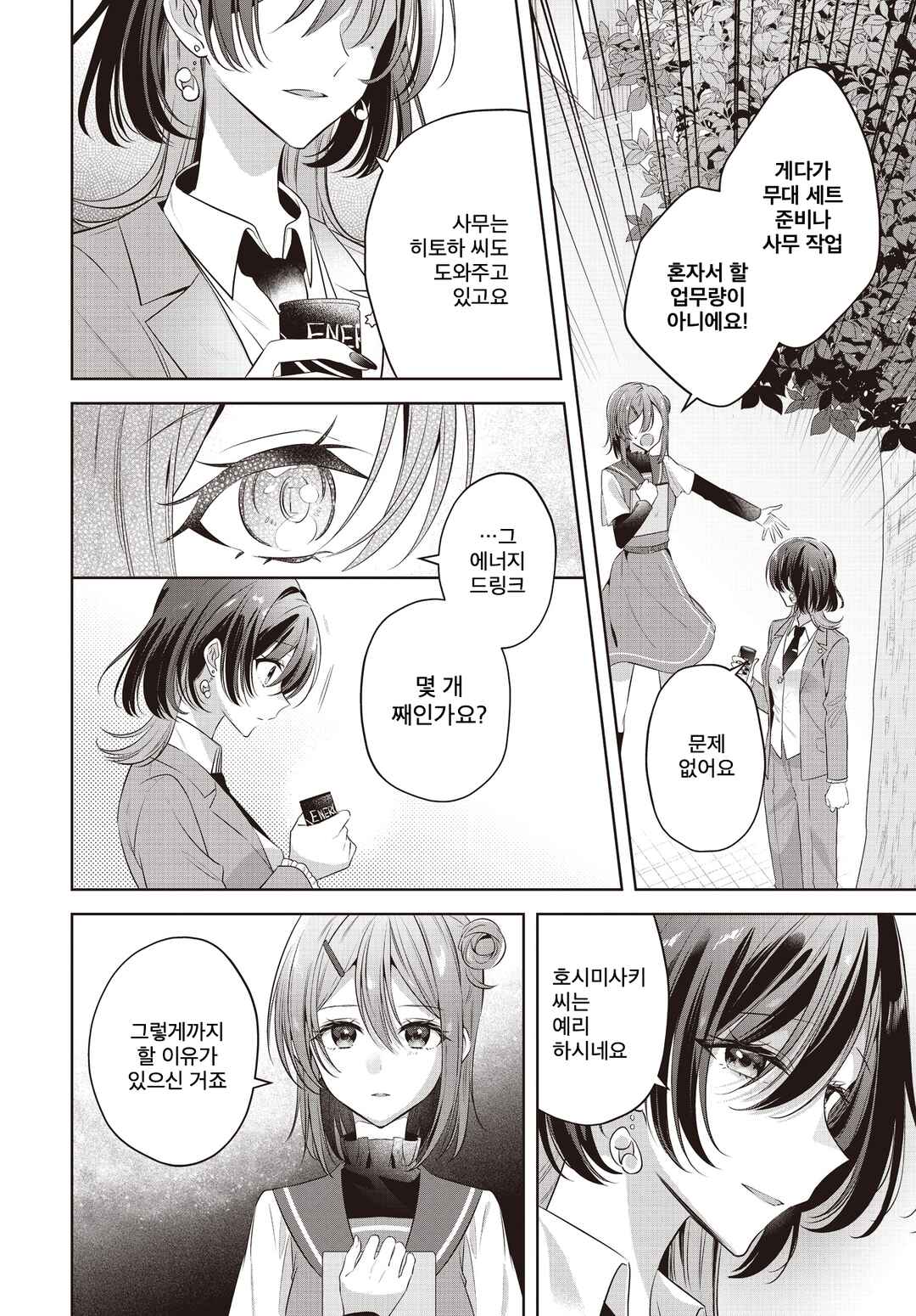 Kimi ga Ittosei ni Hikaru Made Chapter 5 - Page 4