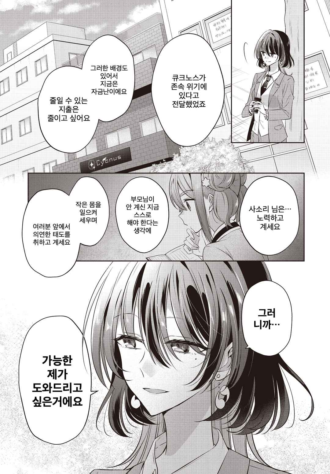 Kimi ga Ittosei ni Hikaru Made Chapter 5 - Page 5