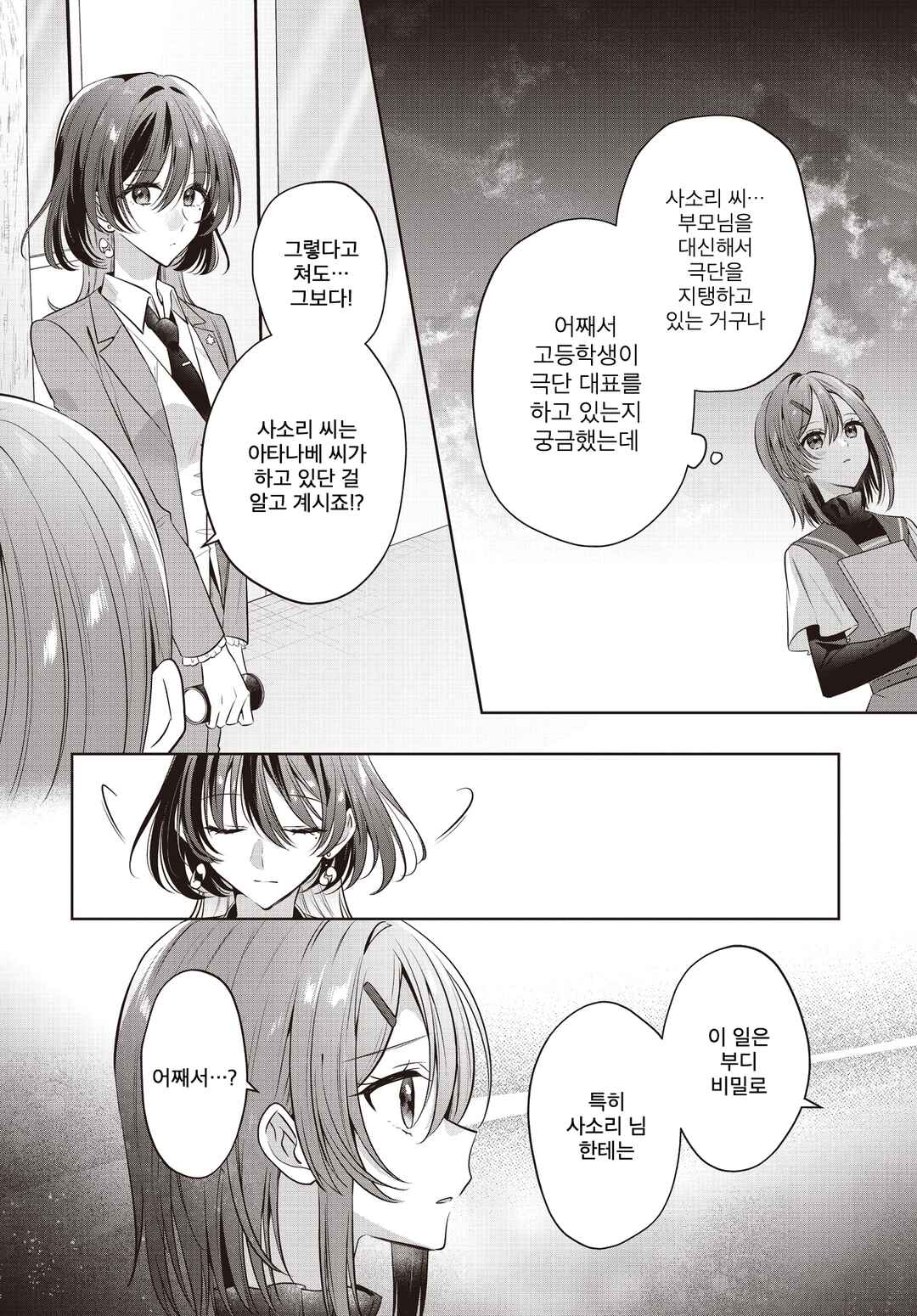 Kimi ga Ittosei ni Hikaru Made Chapter 5 - Page 6
