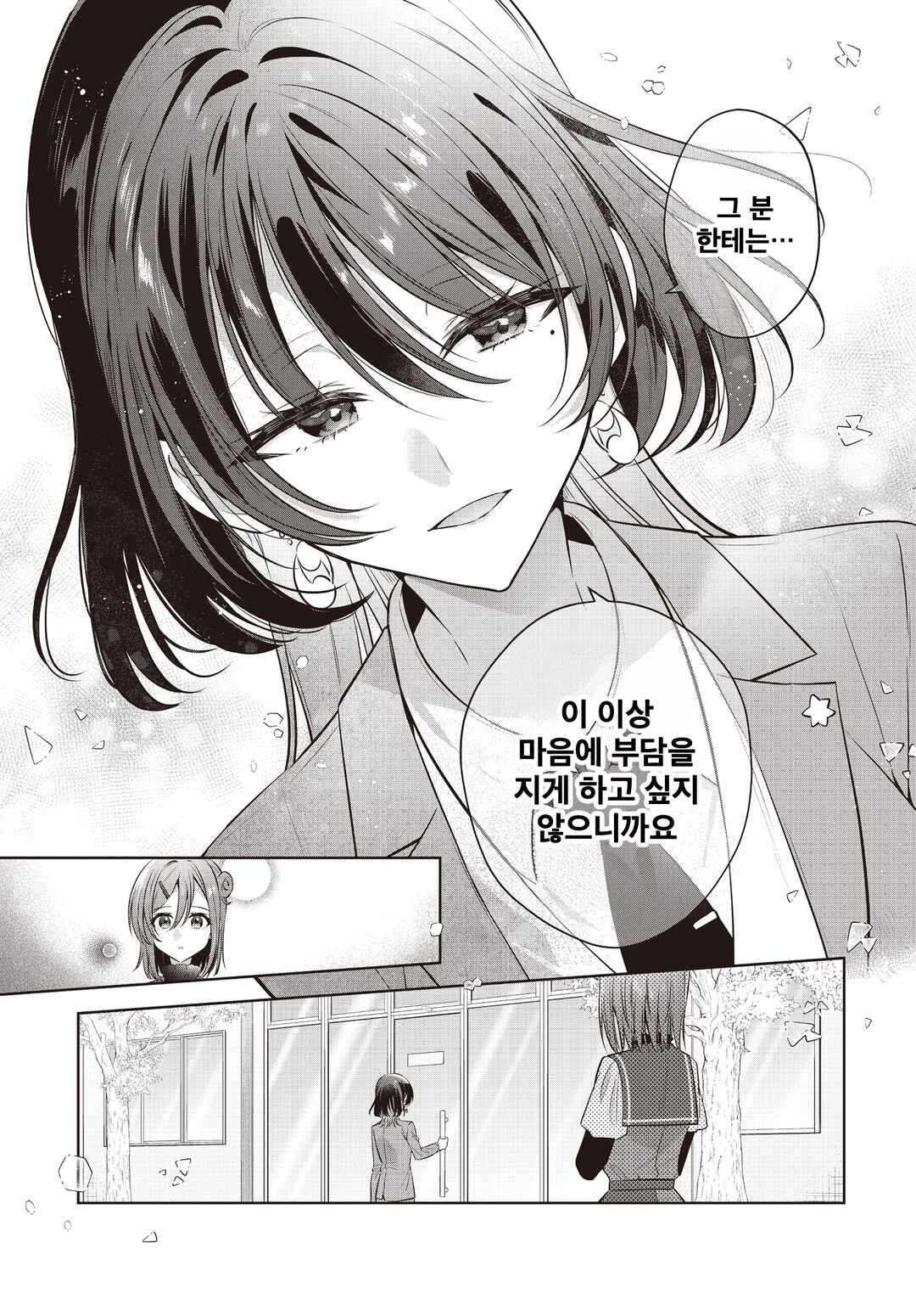 Kimi ga Ittosei ni Hikaru Made Chapter 5 - Page 7